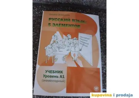 RUSKI JEZIK - STRUČNE KNJIGE NOVE - 1/7