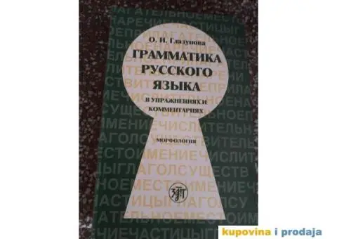 RUSKI JEZIK - STRUČNE KNJIGE NOVE - 2/7