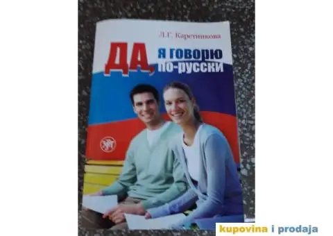 RUSKI JEZIK - STRUČNE KNJIGE NOVE - 6/7