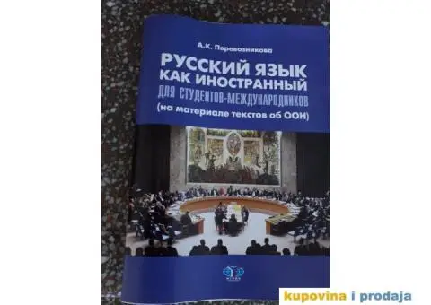RUSKI JEZIK - STRUČNE KNJIGE NOVE - 7/7