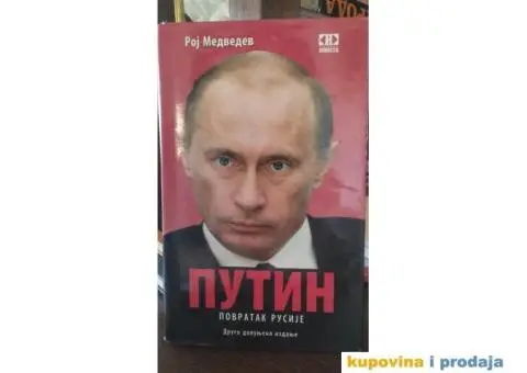 Knjiga - PUTIN POVRATAK RUSIJE